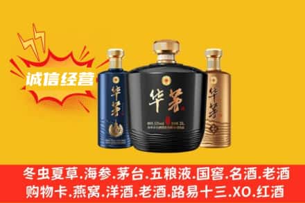 随州上门回收华茅