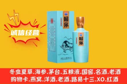 随州回收赖茅